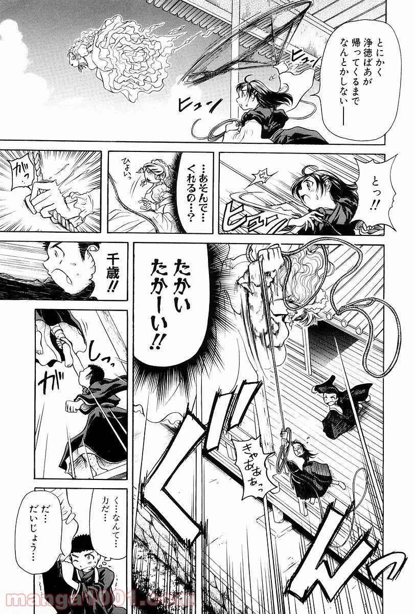 ページ 20 — 第2話