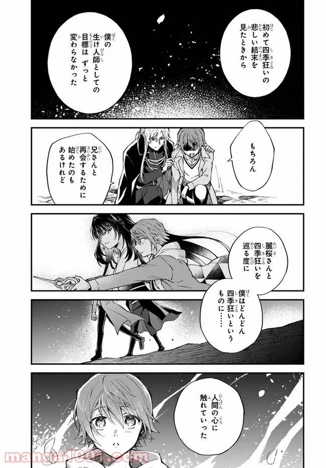 ページ 11 — 第13話