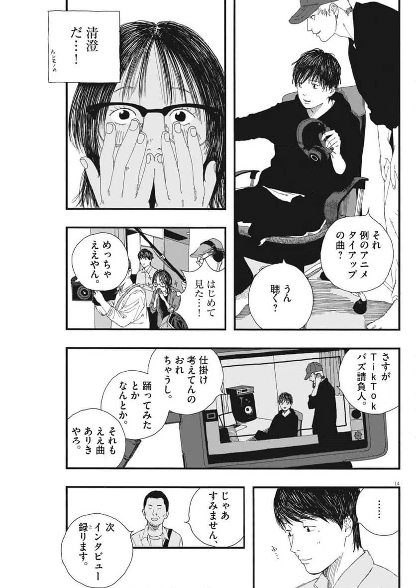 ページ 14 — 第54話