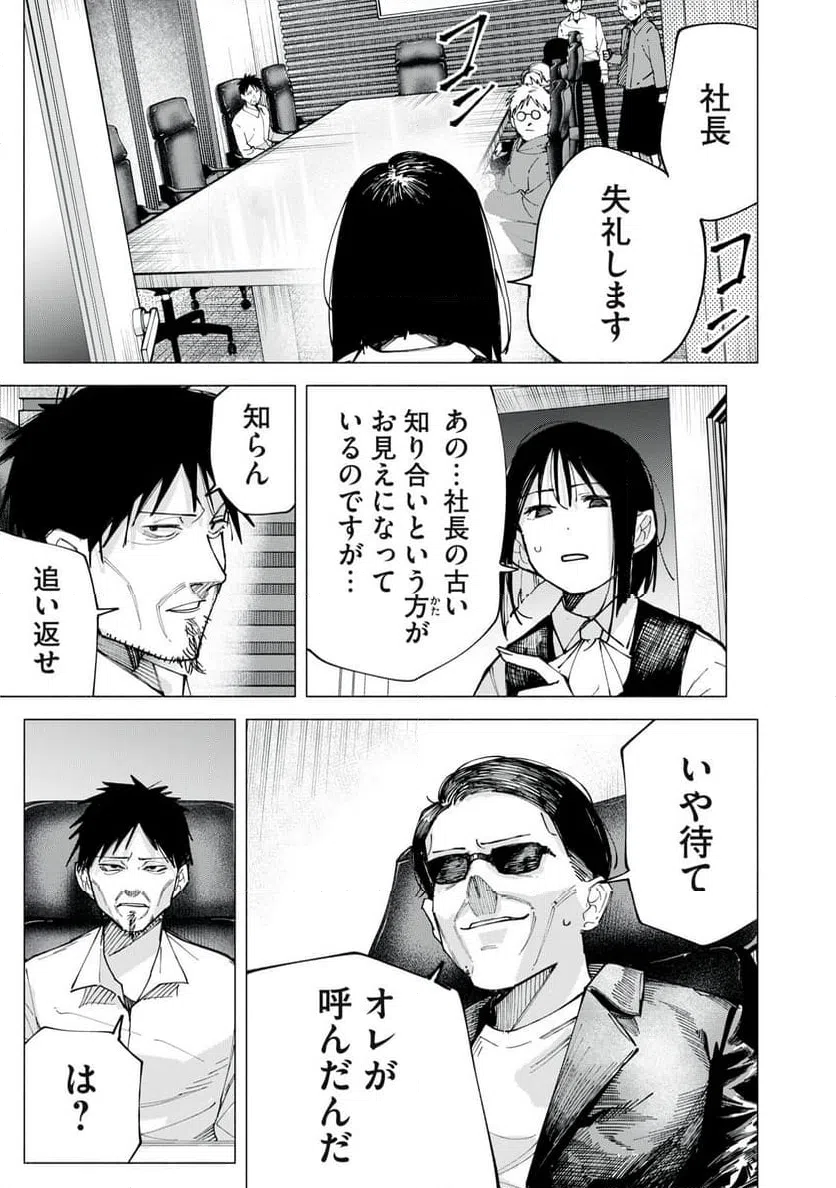 ページ 5 — 第80話