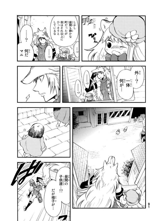 ページ 35 — 第8話