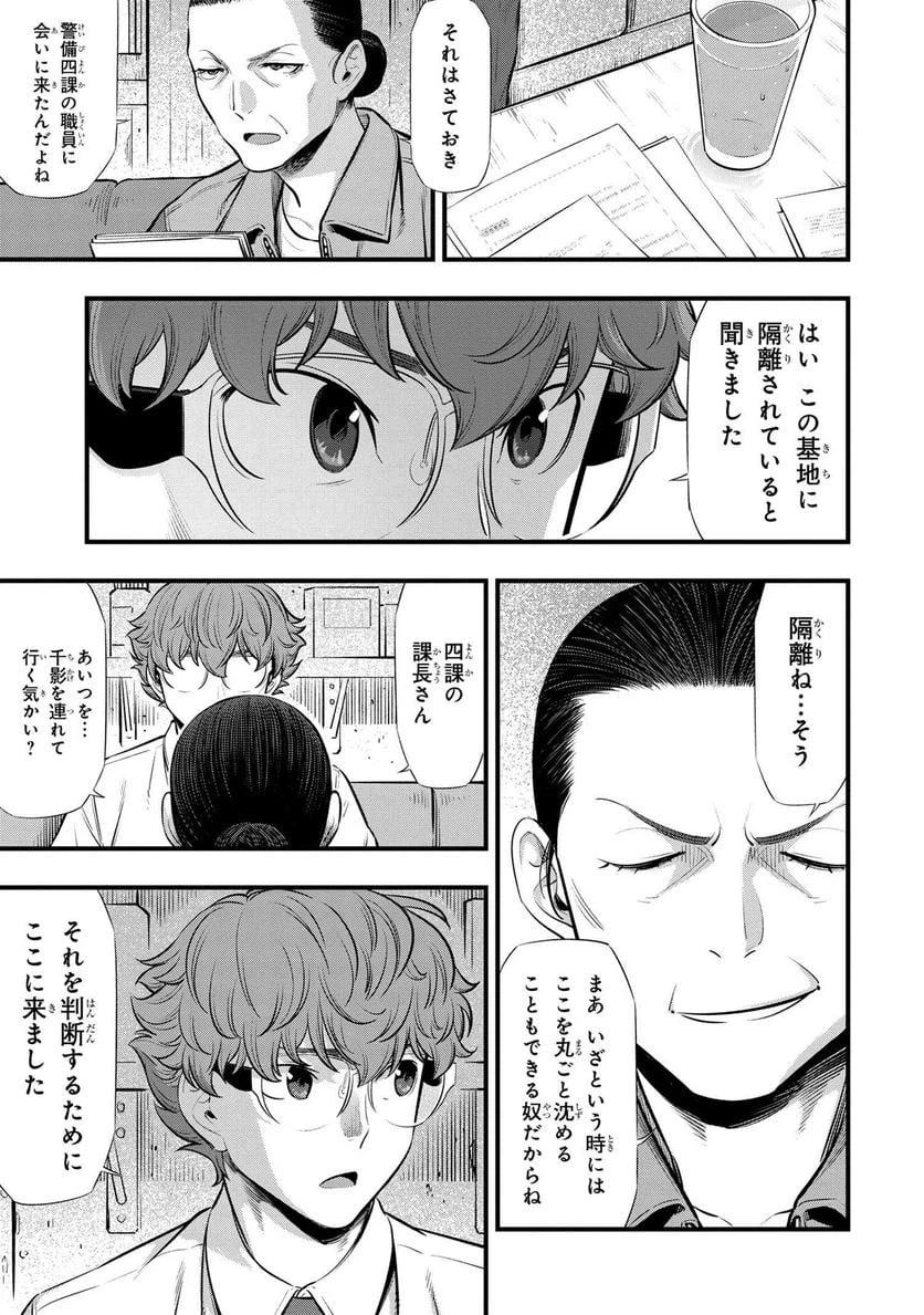 ページ 17 — 第11.1話