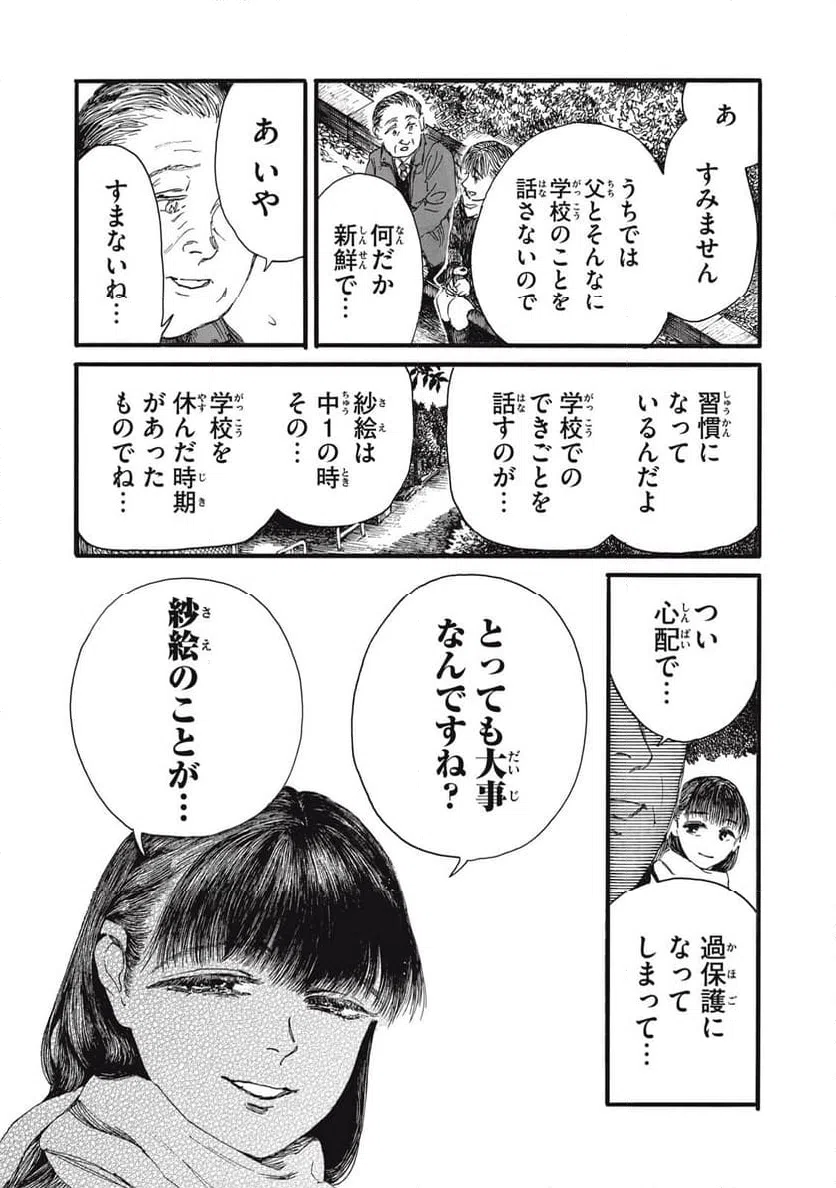 ページ 15 — 第39話
