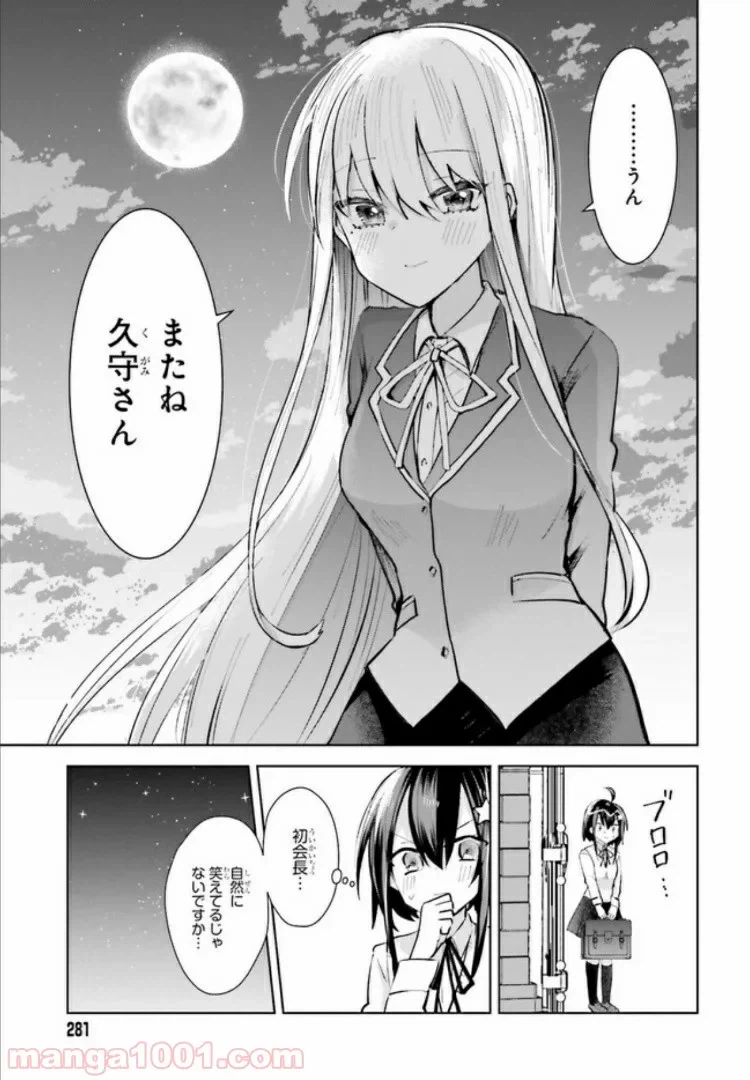 ページ 7 — 第9話