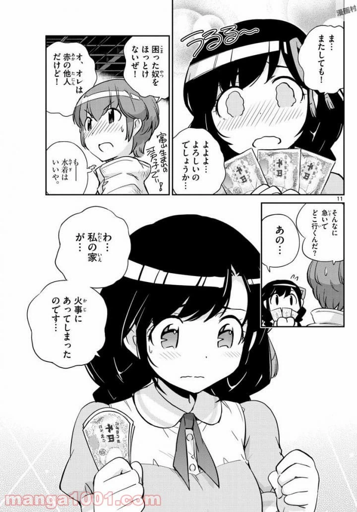 ページ 11 — 第33話