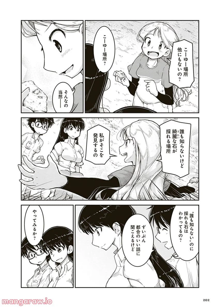 ページ 28 — 第6話