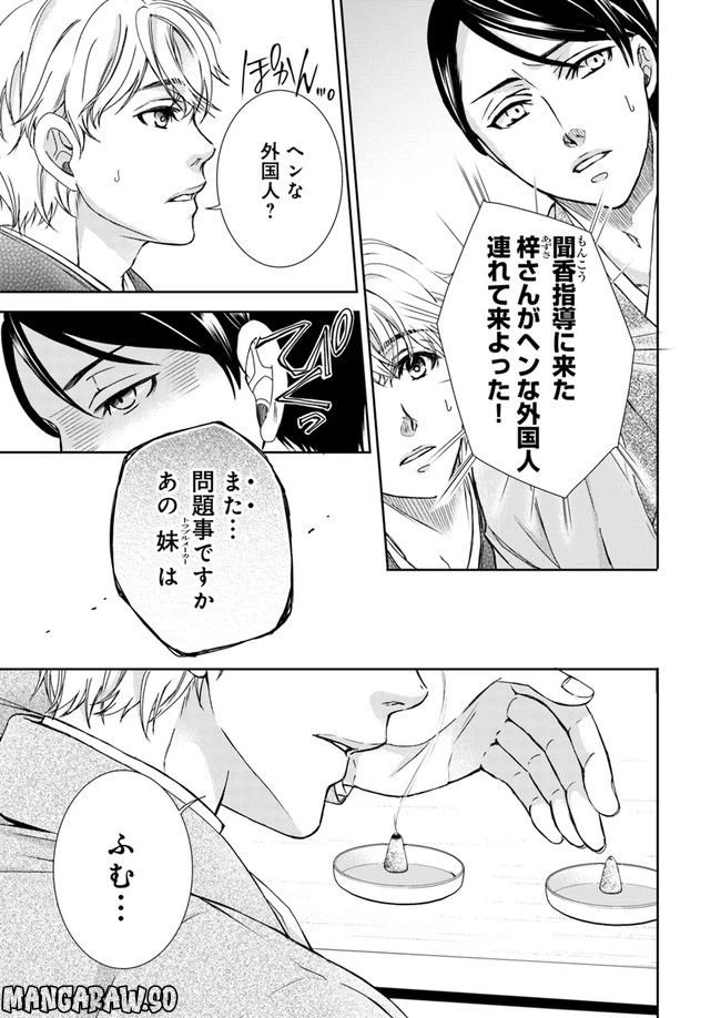ページ 5 — 第3.1話