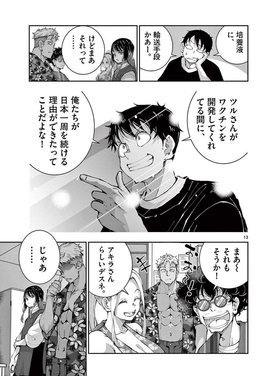 ページ 13 — 第52.1話