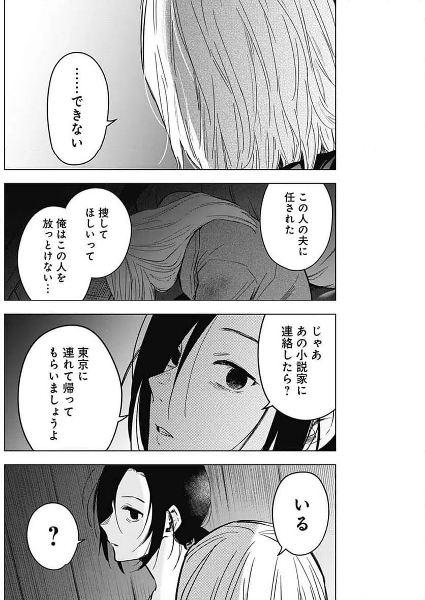 ページ 14 — 第167話