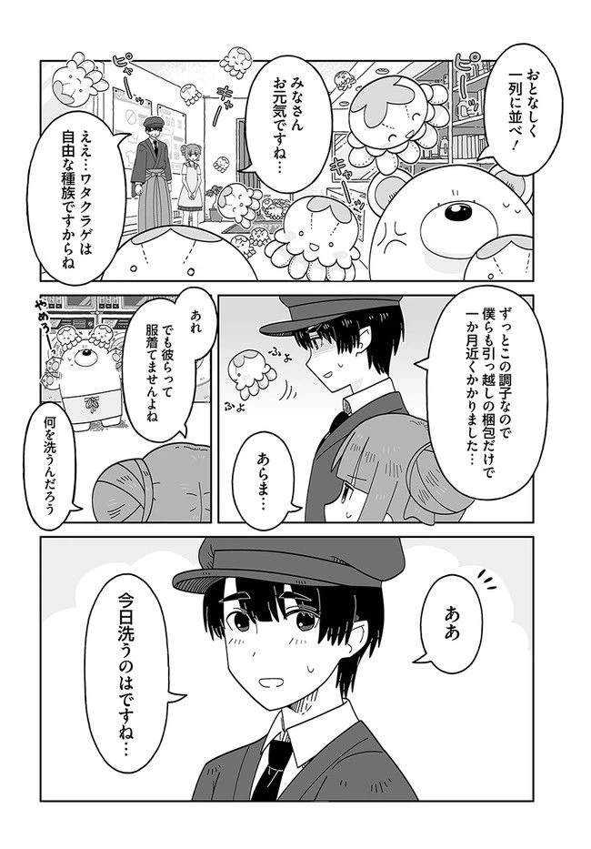 ページ 6 — 第3話