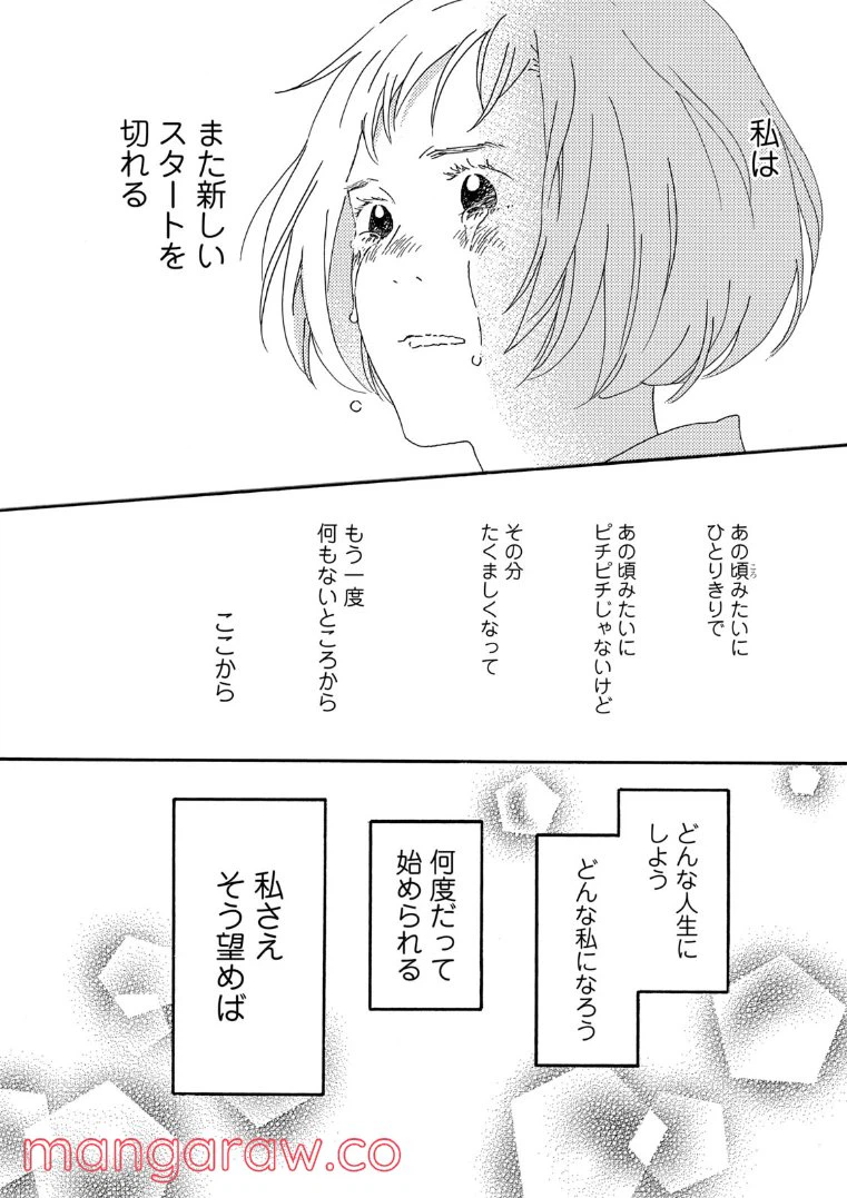 ページ 16 — 第64話