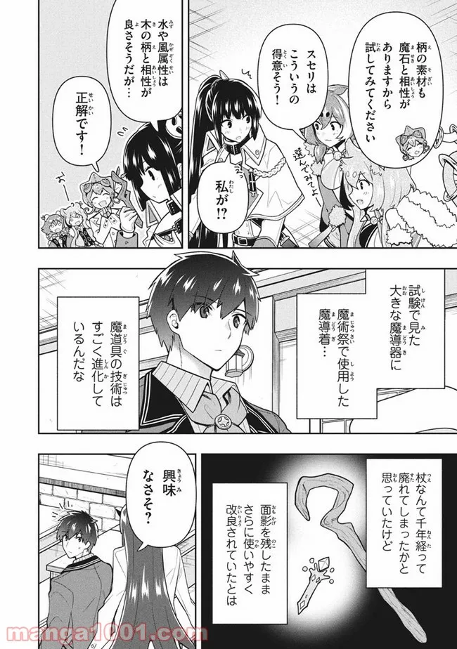 ページ 6 — 第36話