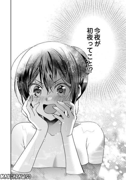 ページ 16 — 第14話