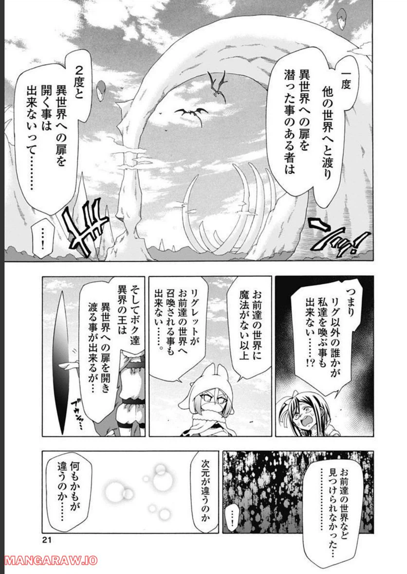 ページ 21 — 第47話