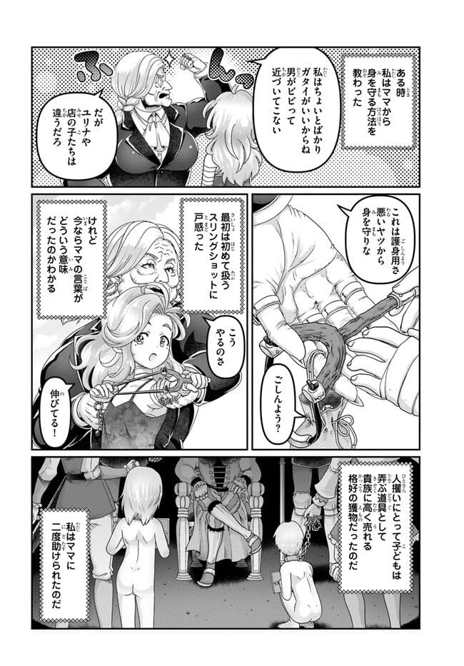 ページ 20 — 第23.5話