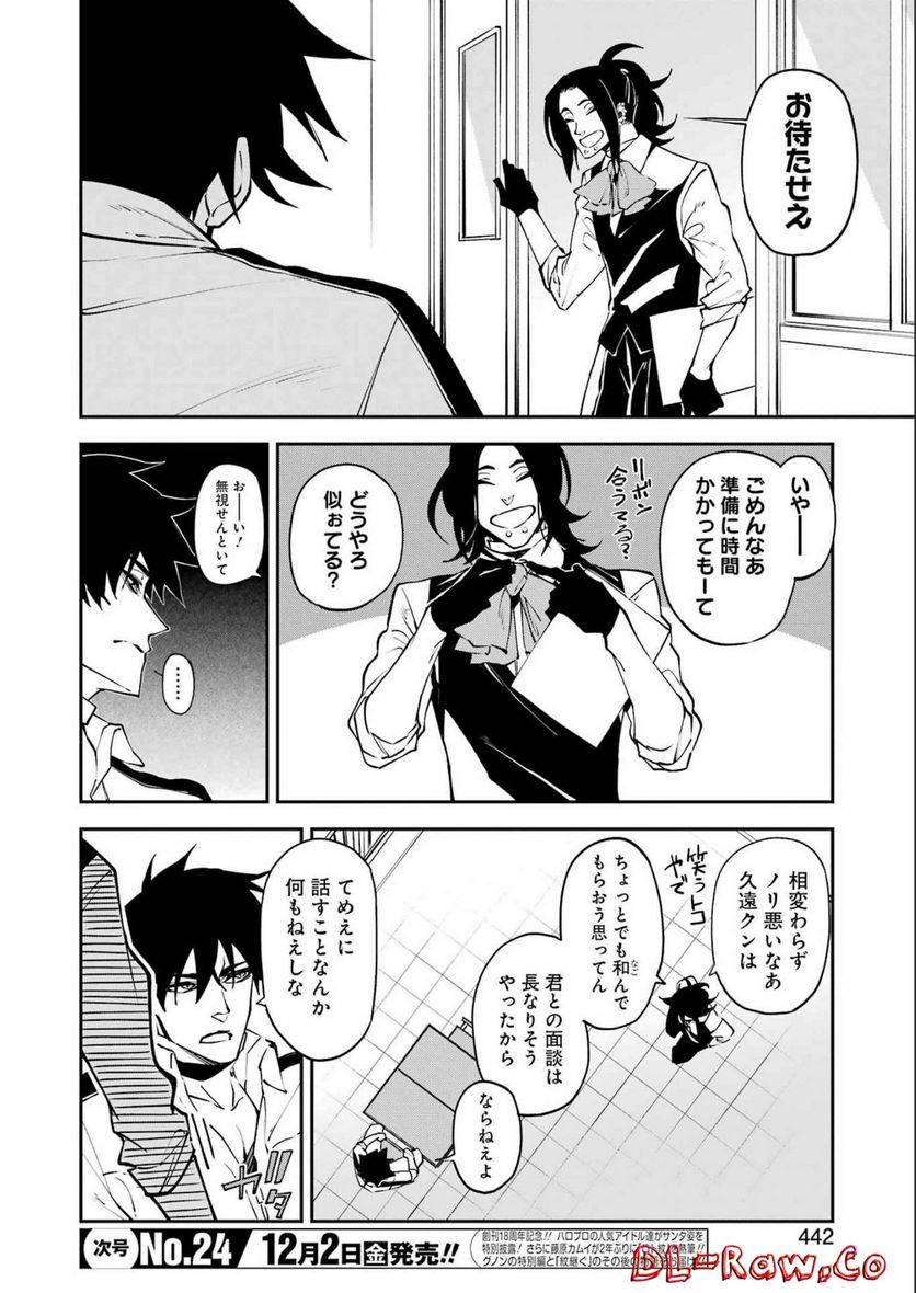 ページ 16 — 第28話