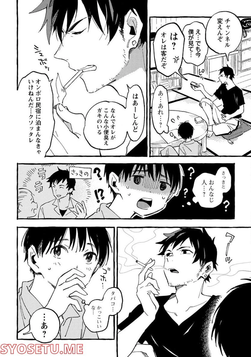 ページ 19 — 第24話