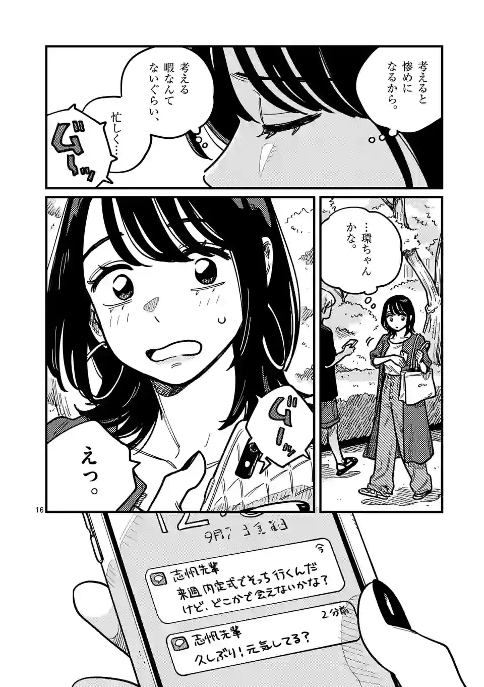 ページ 16 — 第99話