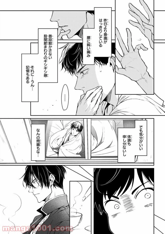 ページ 28 — 第6話