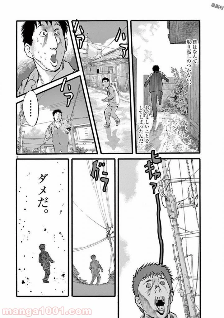 ページ 4 — 第21話