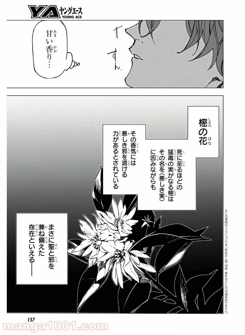 ページ 3 — 第9話