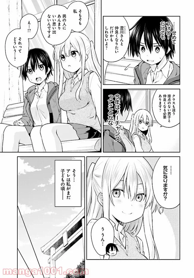 ページ 5 — 第3話
