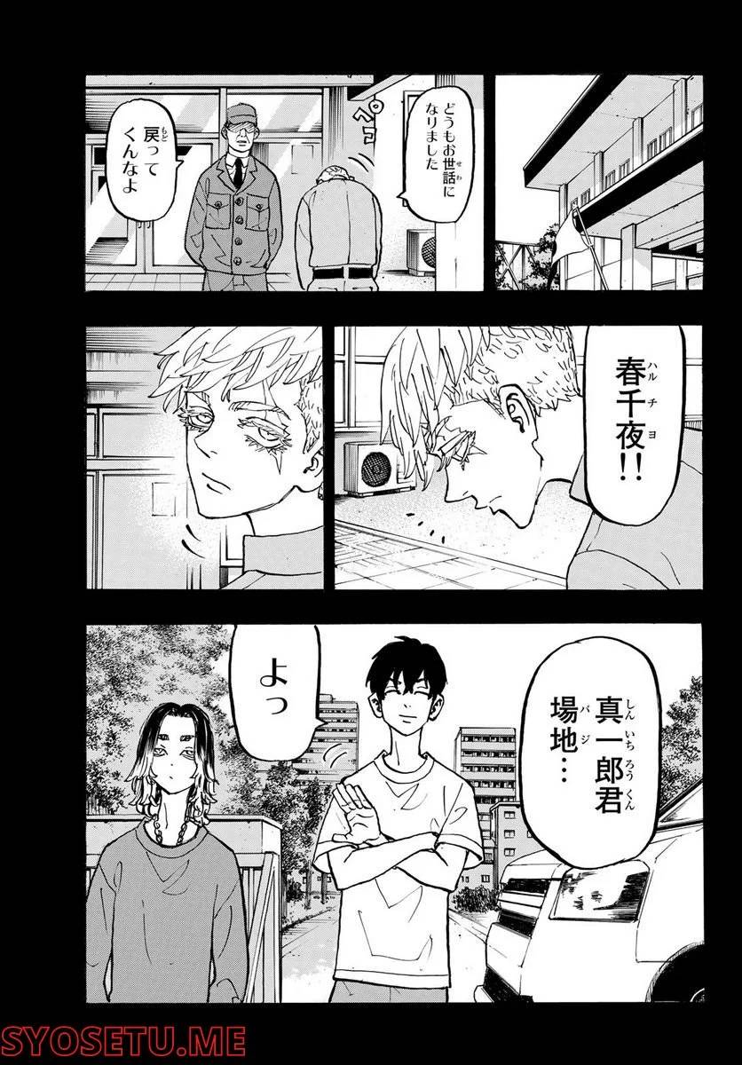 ページ 3 — 第270話