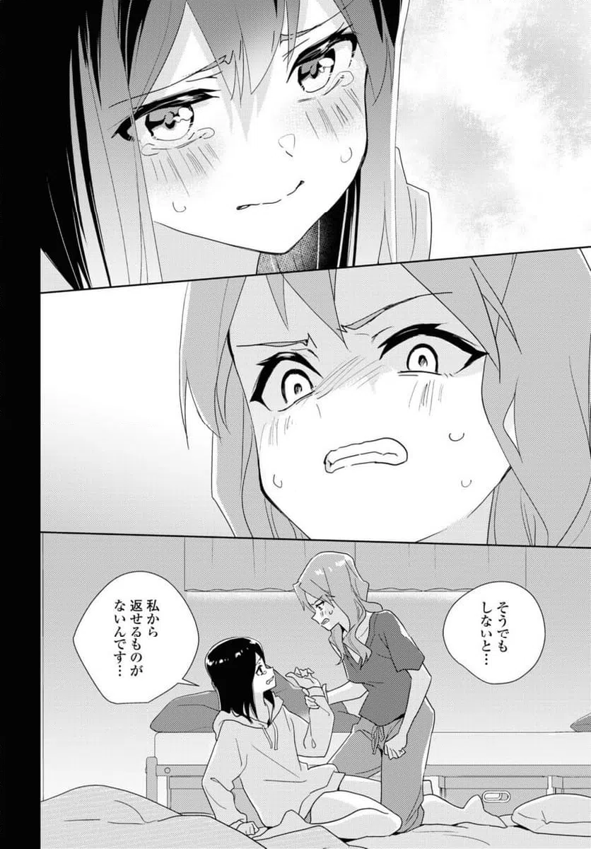 ページ 4 — 第60.3話