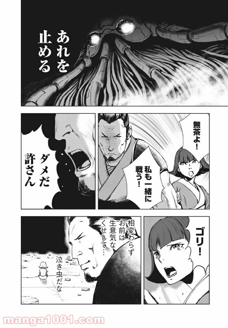 ページ 12 — 第28話