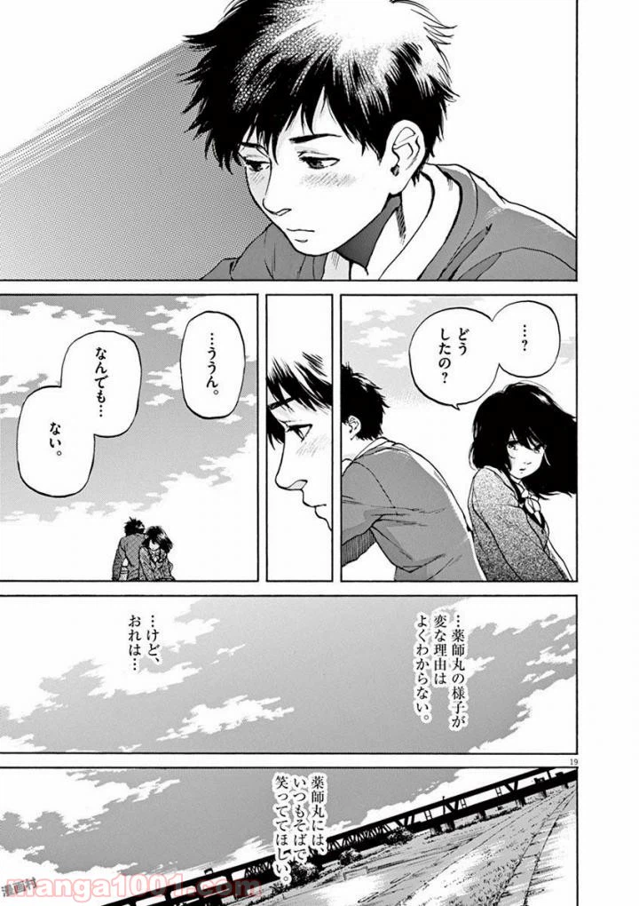 ページ 9 — 第35話