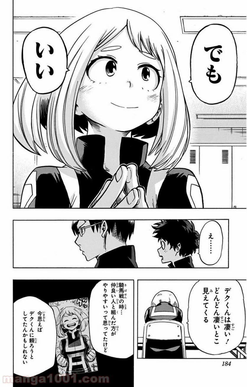 ページ 16 — 第35話