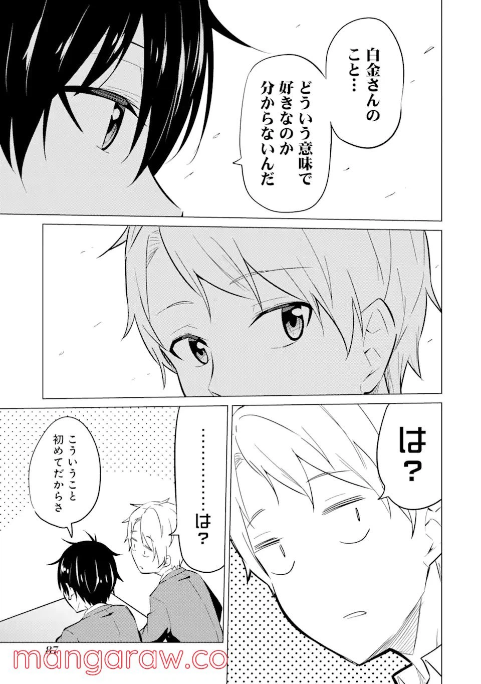ページ 17 — 第3.1話