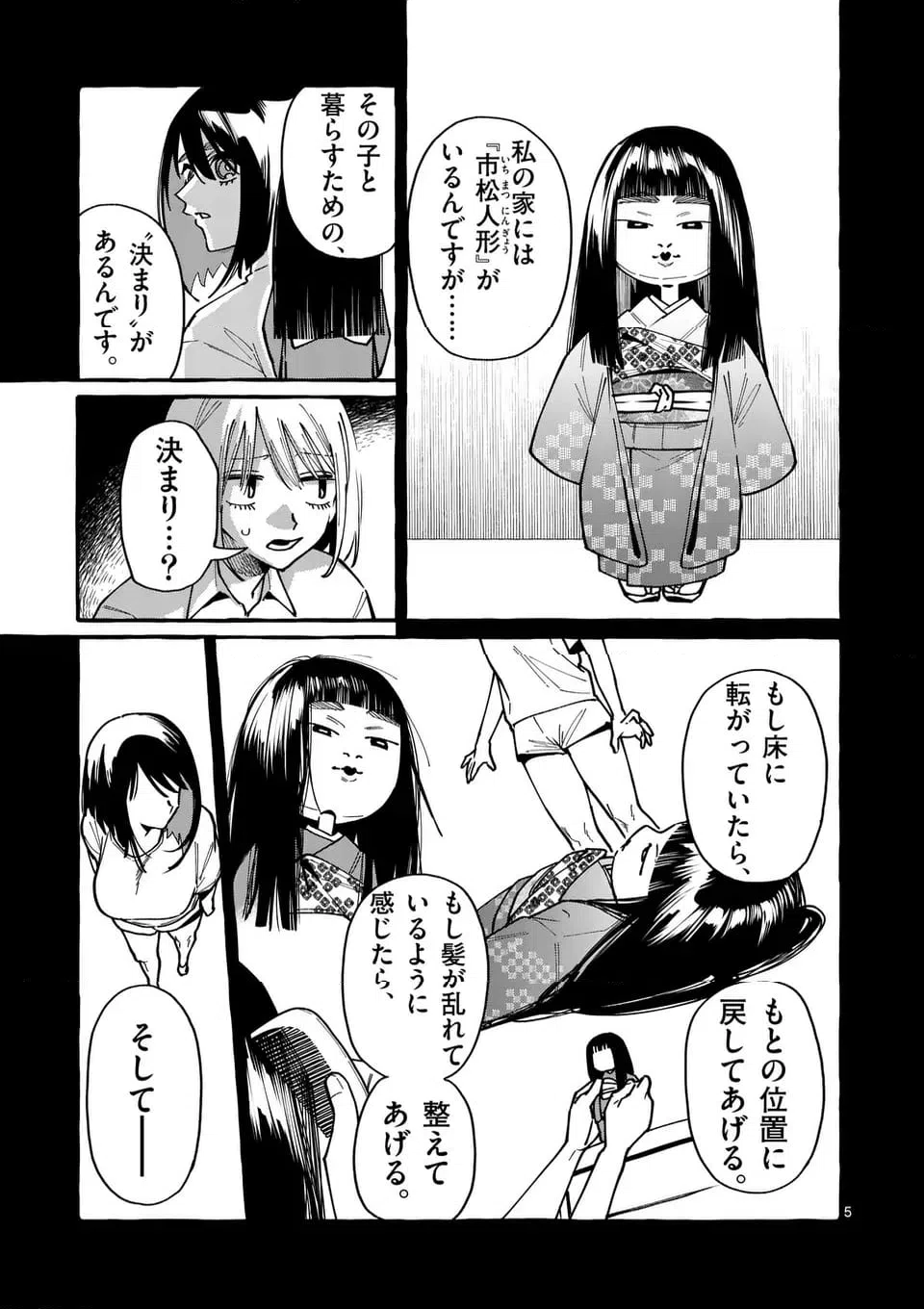 ページ 5 — 第100話