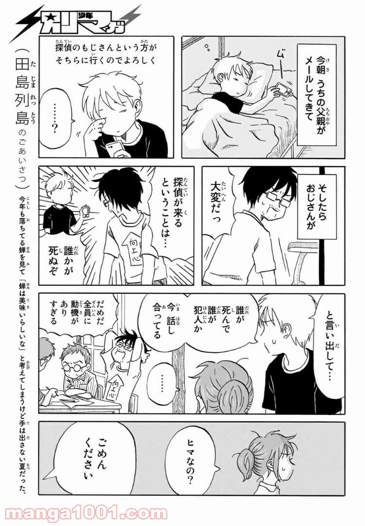 ページ 19 — 第15話