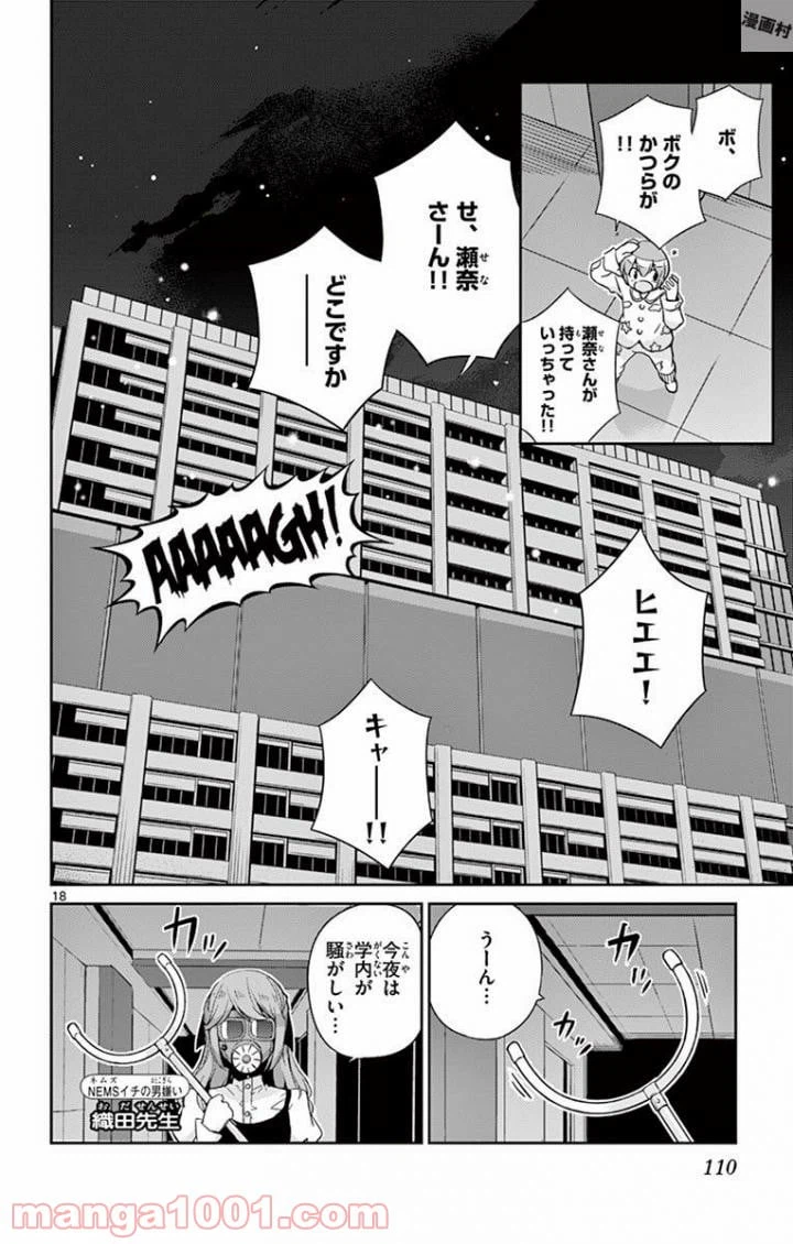 ページ 18 — 第13話