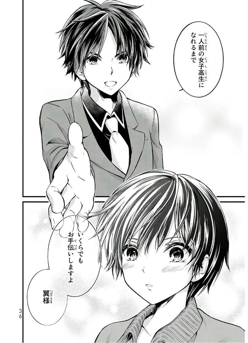 ページ 34 — 第1話