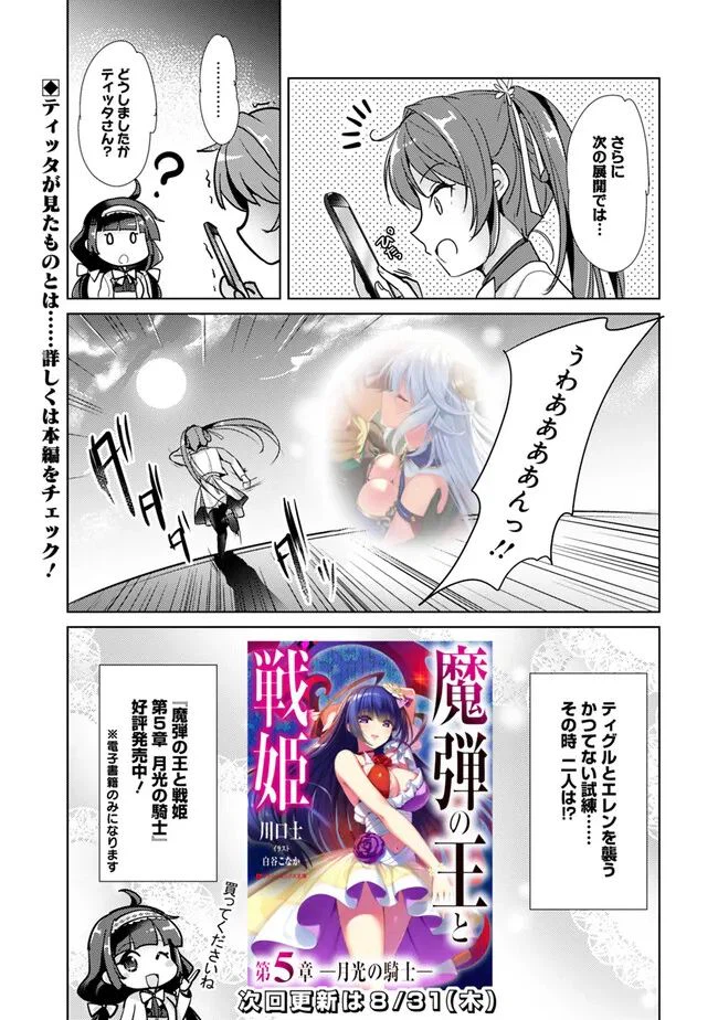 ページ 7 — 第2.5話