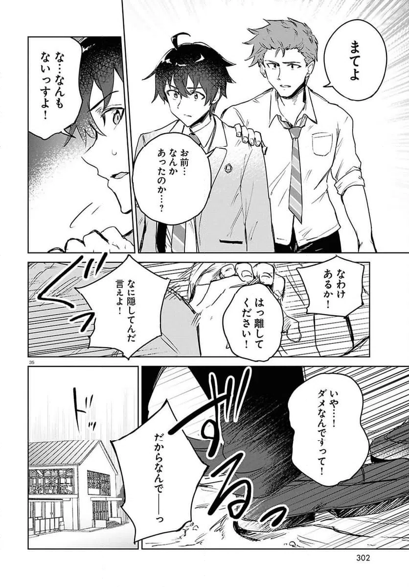 ページ 35 — 第9.2話