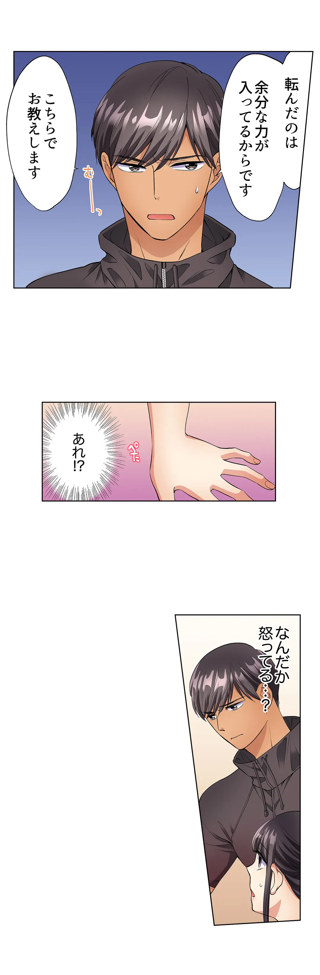 ページ 14 — 第16話