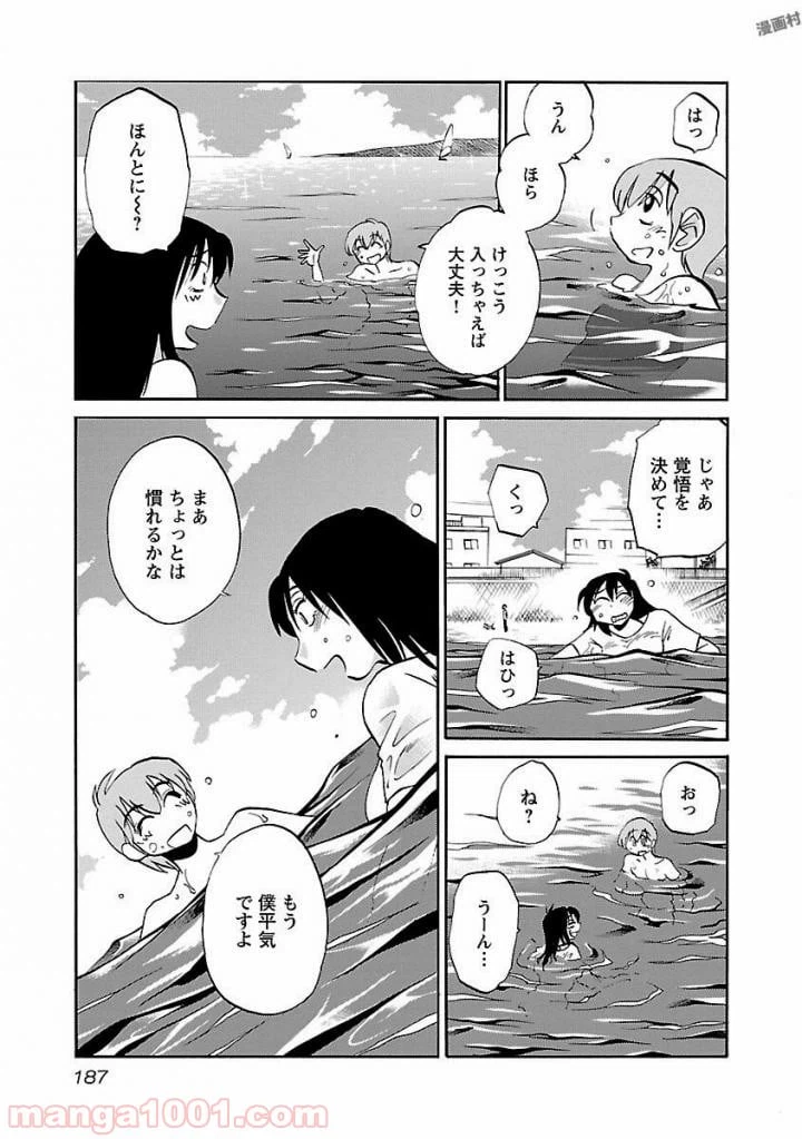 ページ 7 — 第16話