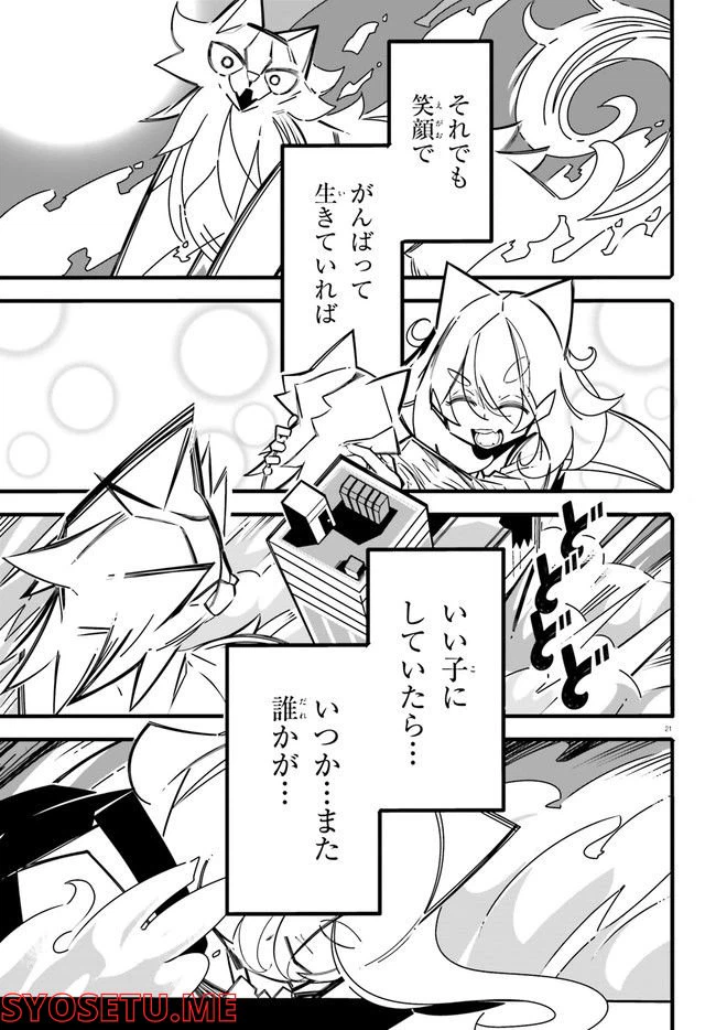 ページ 21 — 第8話