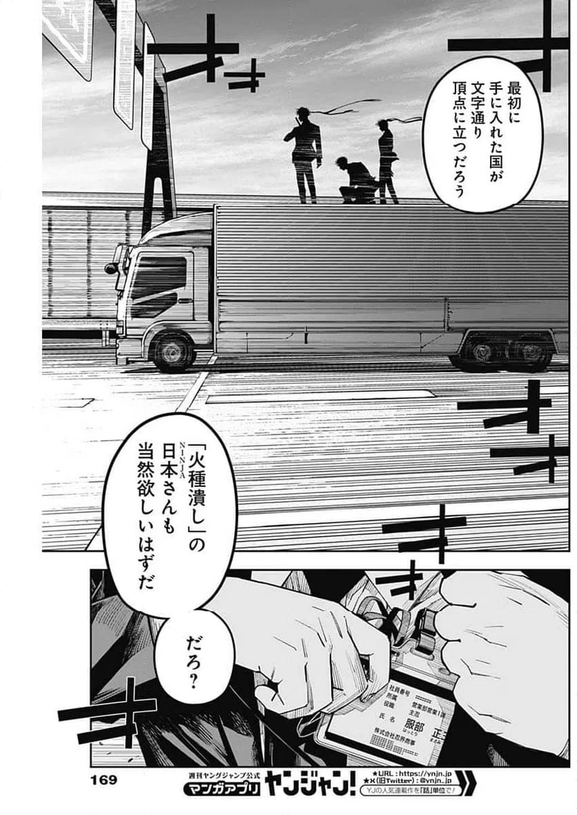 ページ 18 — 第4話