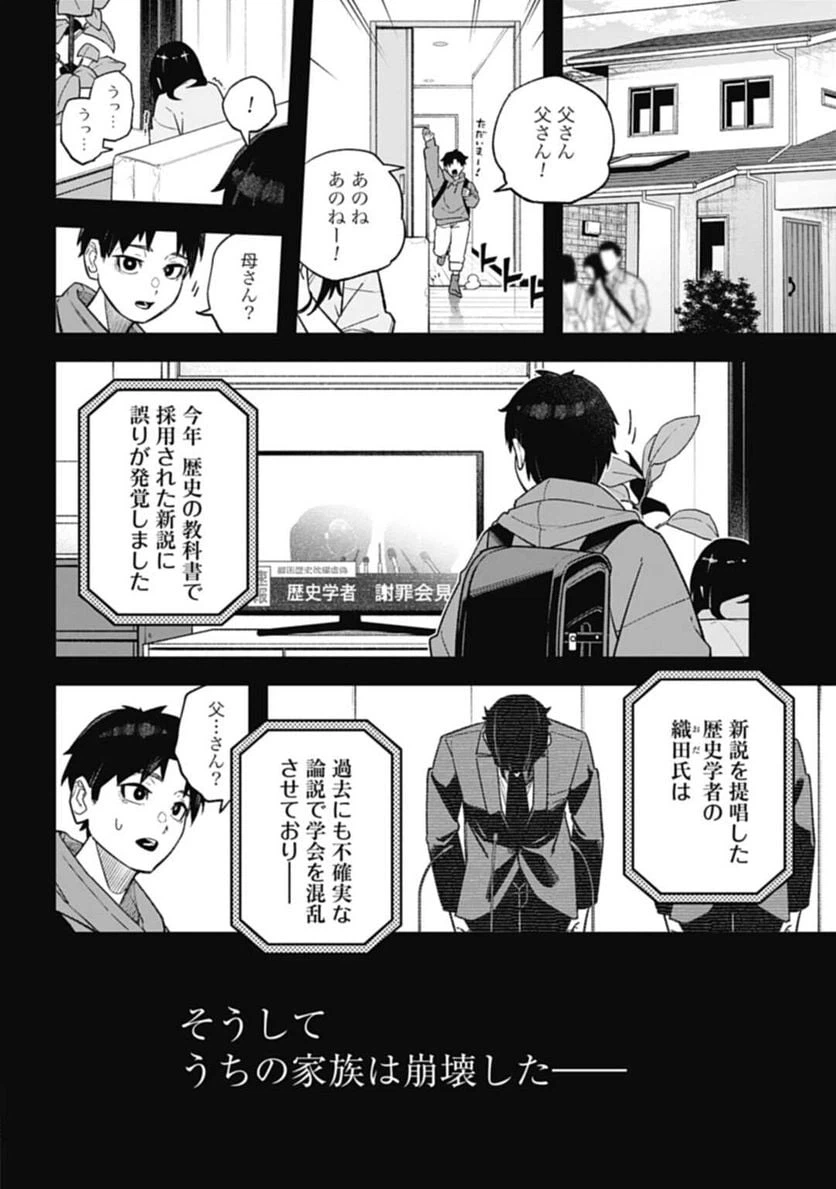 ページ 12 — 第1話