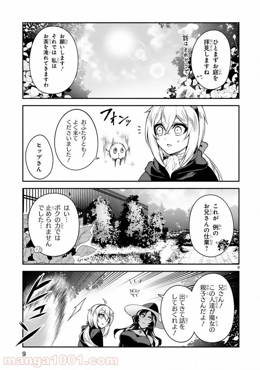 ページ 9 — 第12話