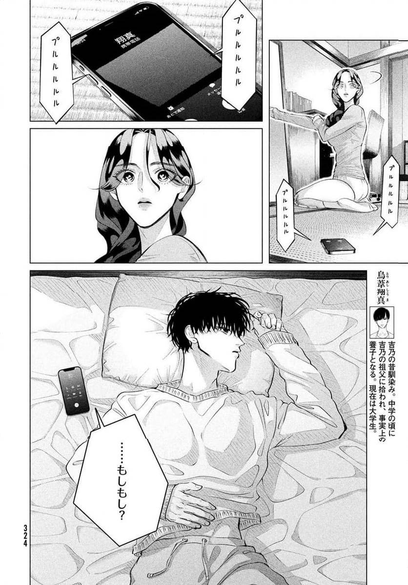 ページ 4 — 第36話