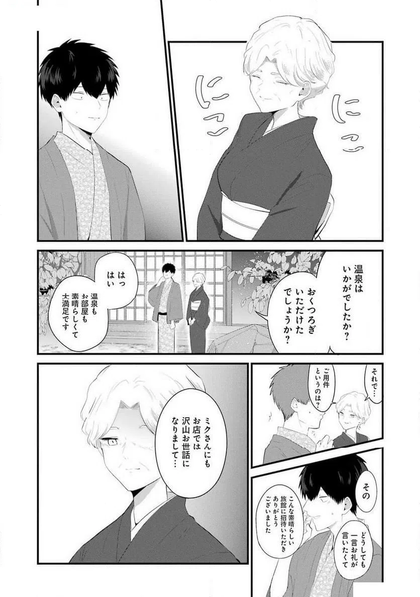 ページ 16 — 第44話