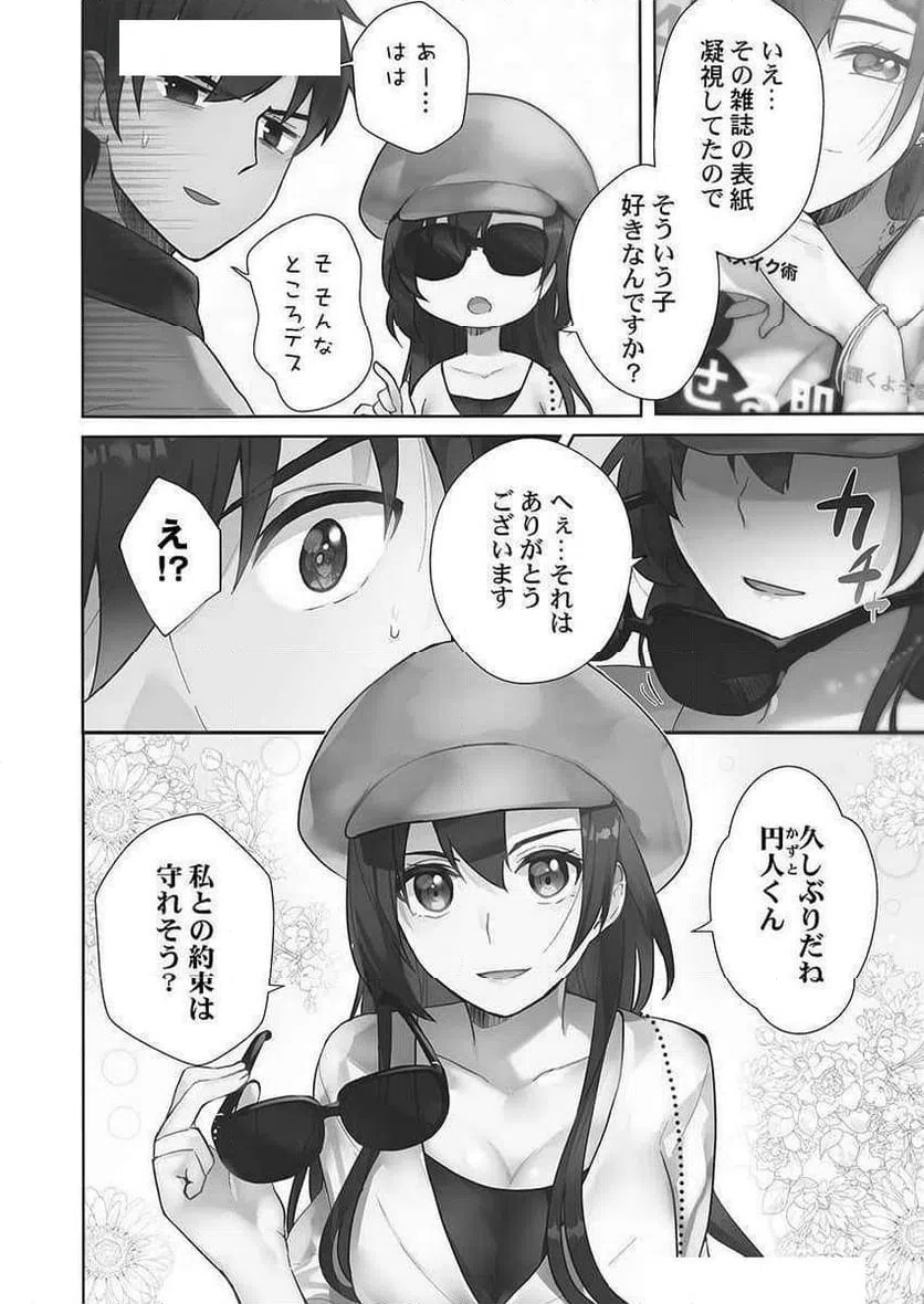 ページ 8 — 第1話