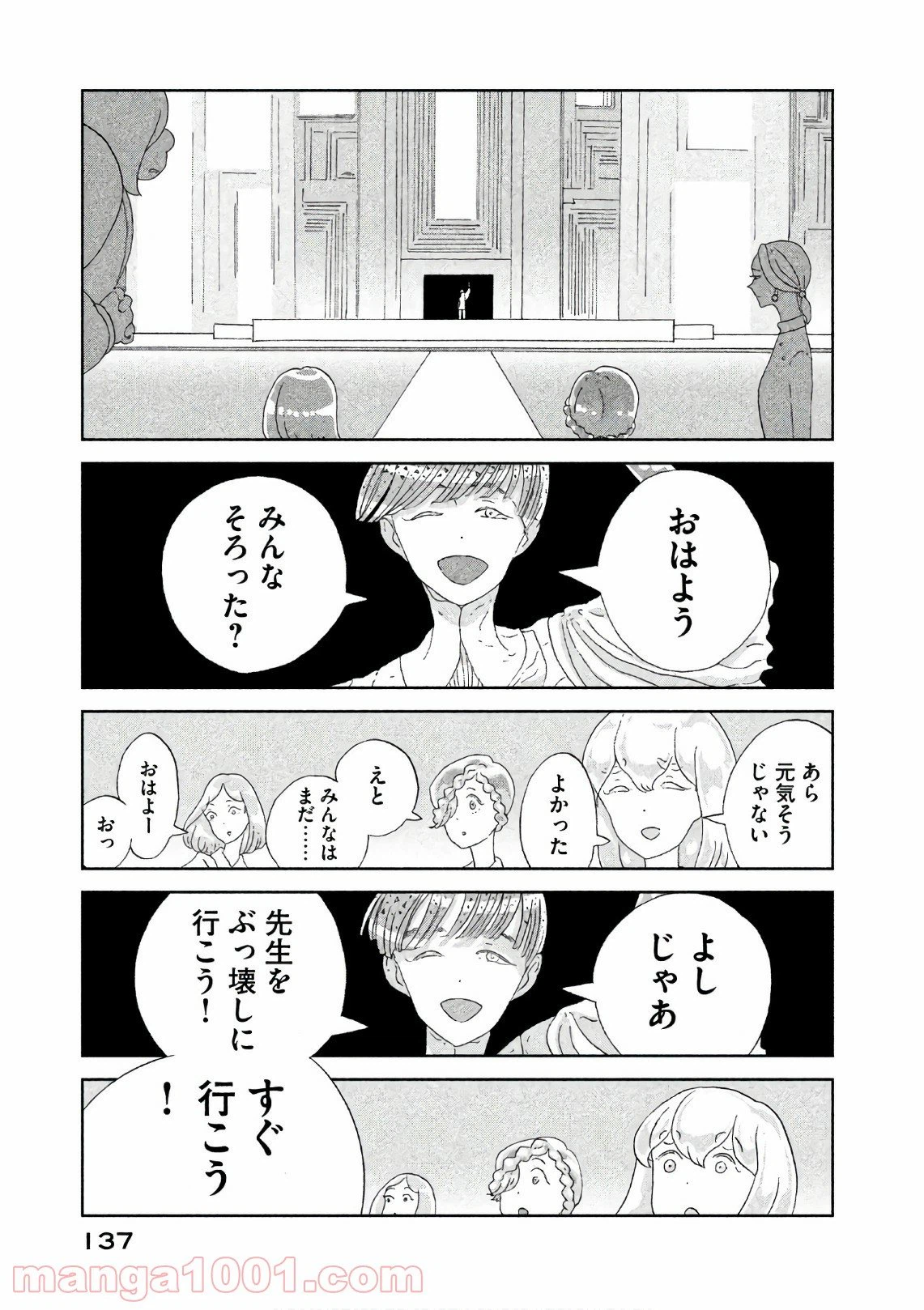 ページ 6 — 第68話