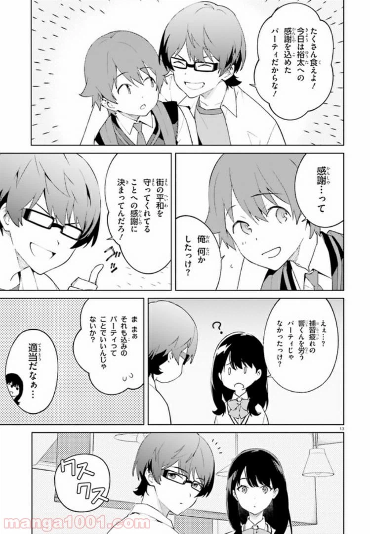 ページ 12 — 第10話