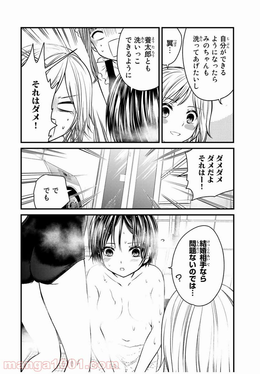 ページ 14 — 第68話